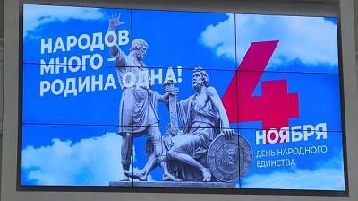 День народного единства